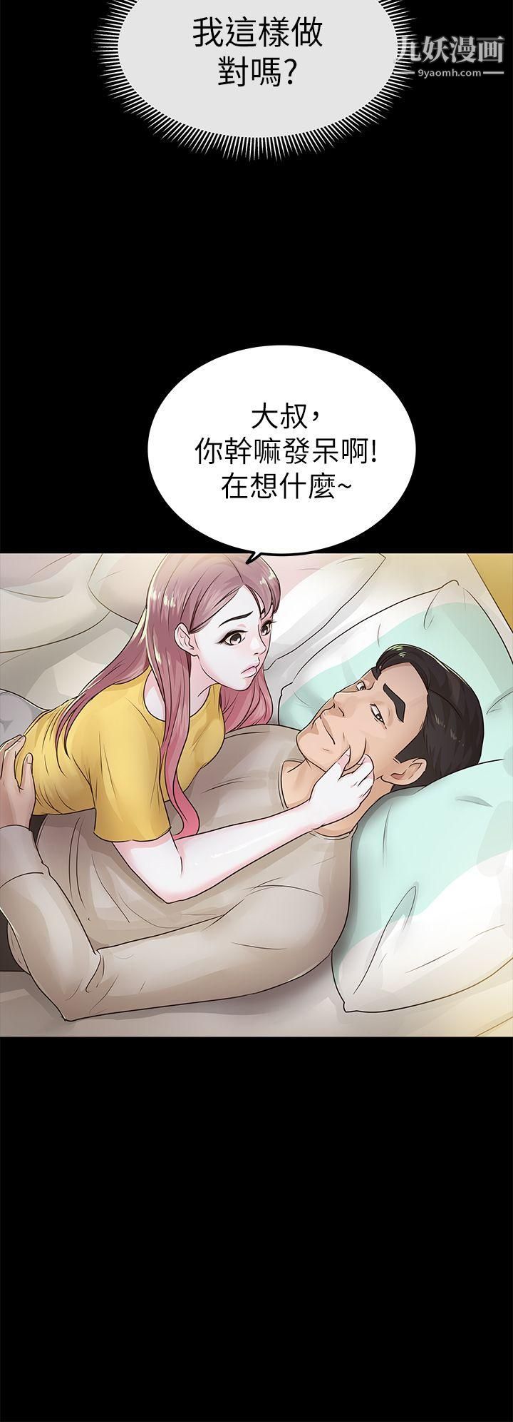 养女第15话-你跟她睡了吧?