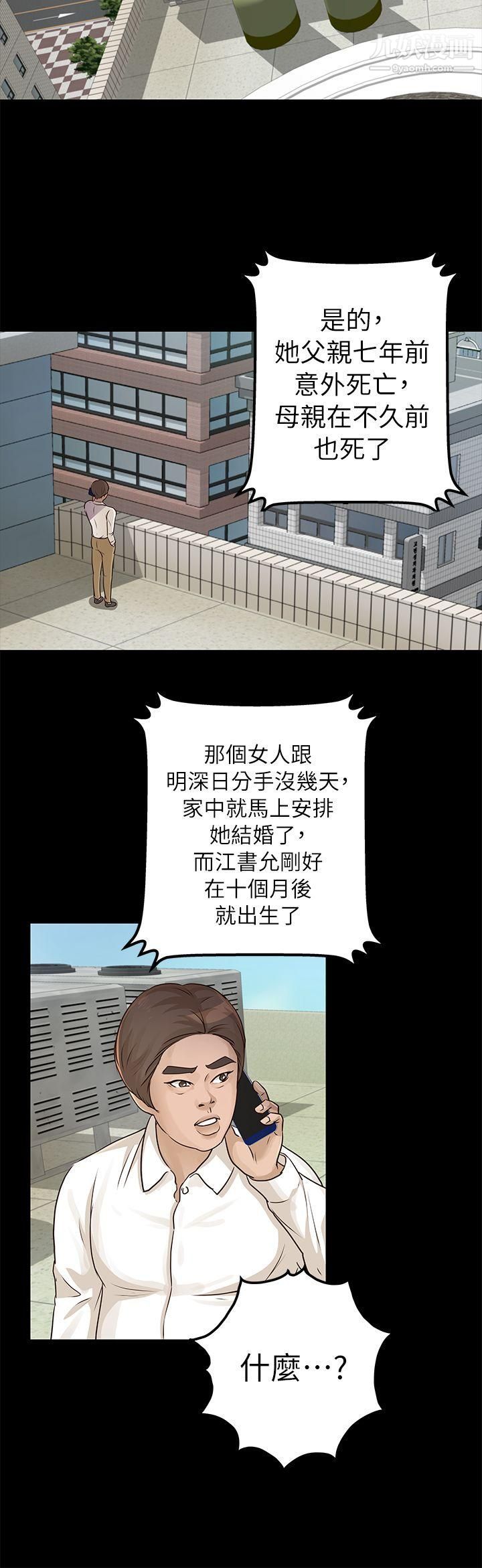 养女第15话-你跟她睡了吧?