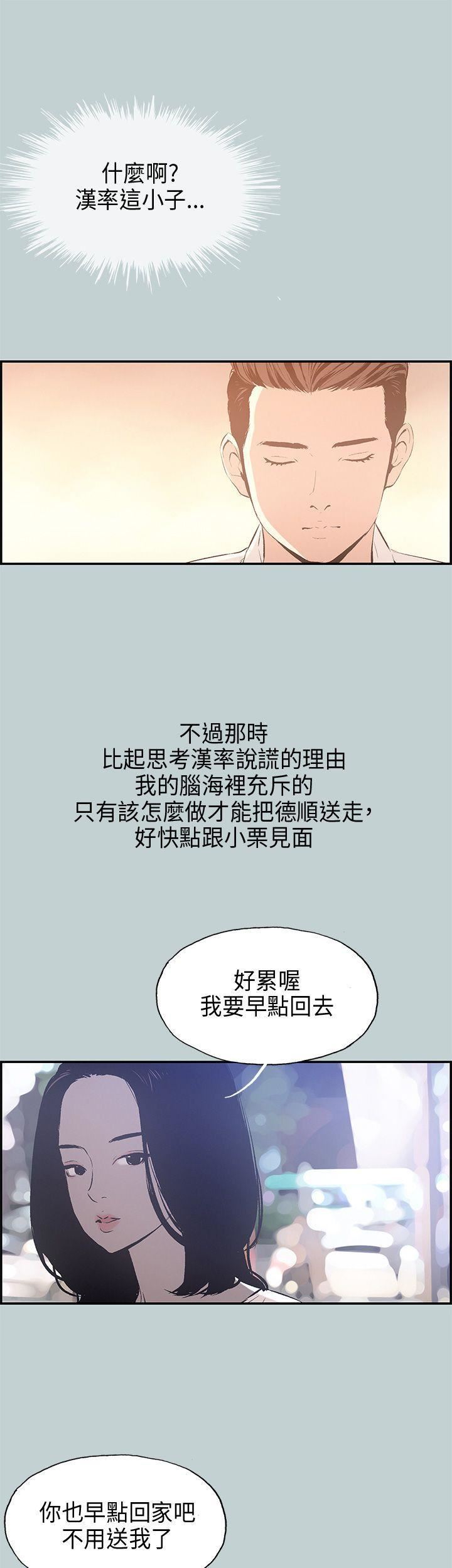 适合劈腿的好日子第33话-秘密简讯
