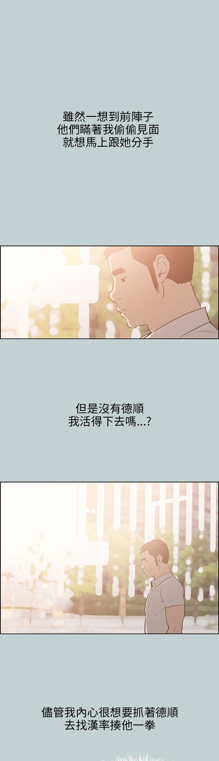 适合劈腿的好日子第37话-德顺的谎言