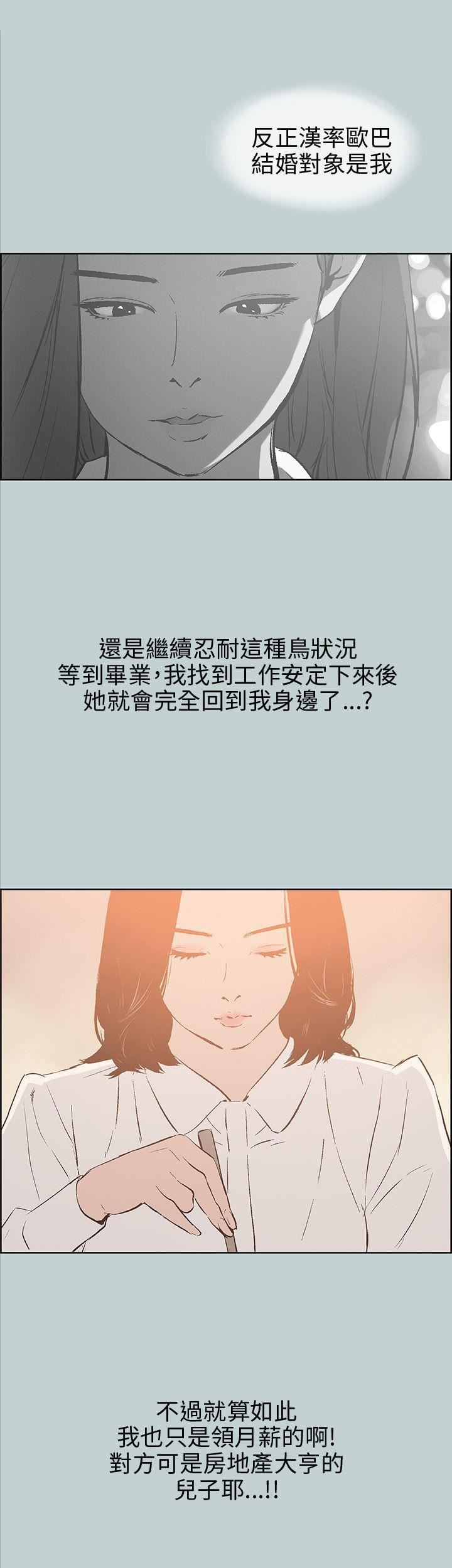 适合劈腿的好日子第37话-德顺的谎言