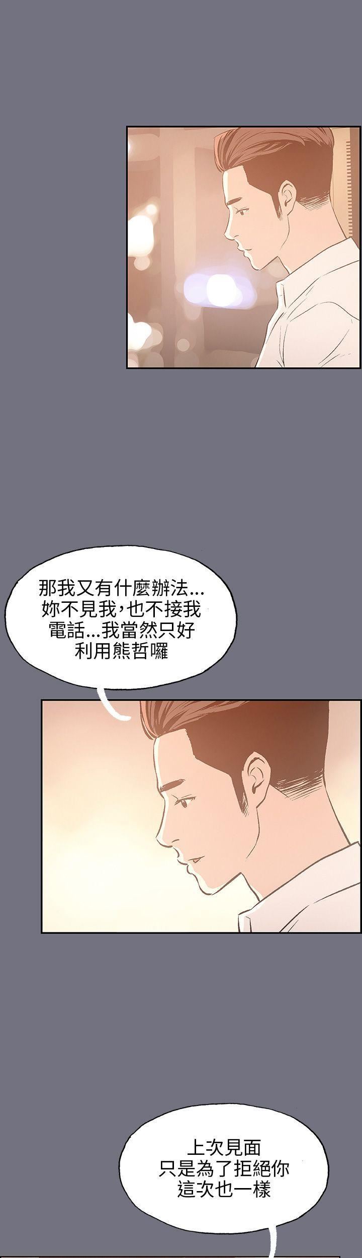 适合劈腿的好日子第38话-分手