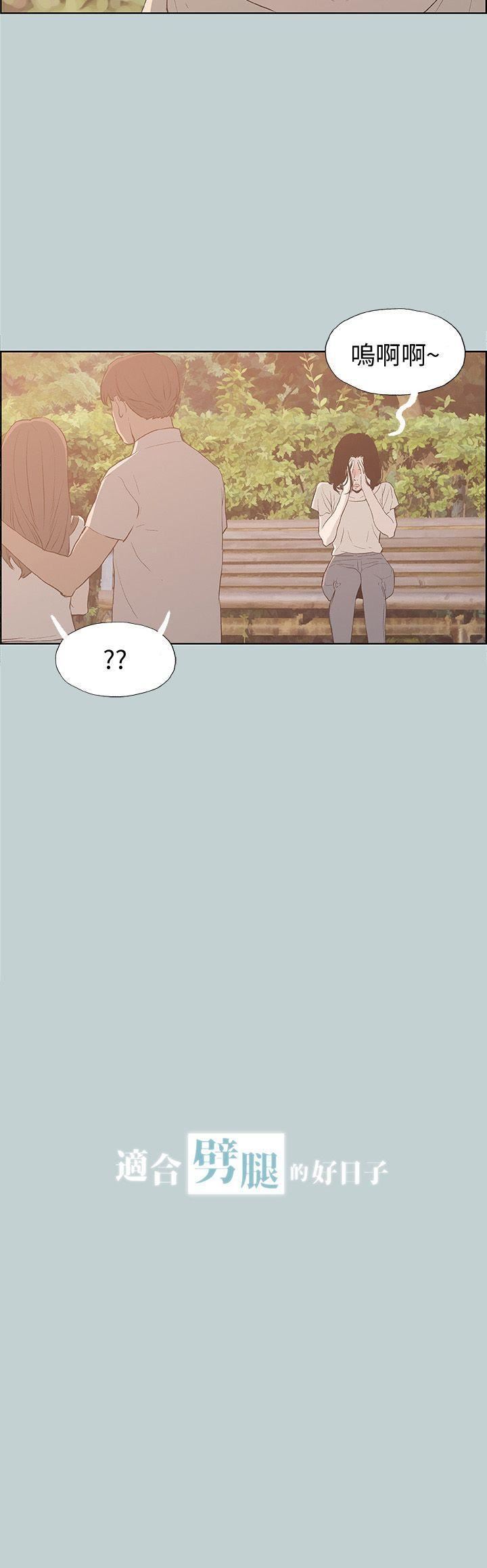 适合劈腿的好日子第39话-兄弟的背叛