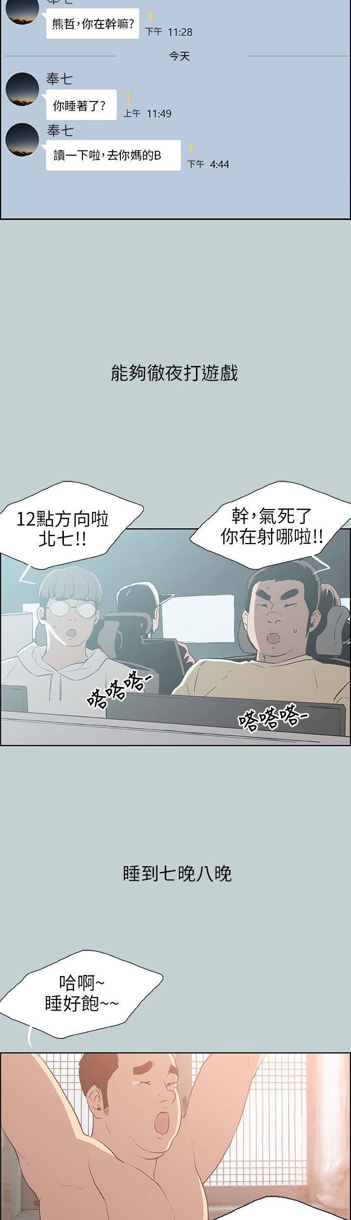 适合劈腿的好日子第39话-兄弟的背叛