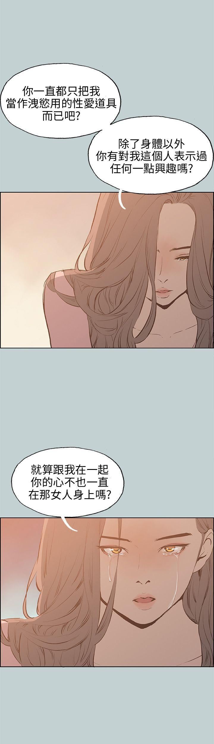 适合劈腿的好日子第40话-伤痕累累