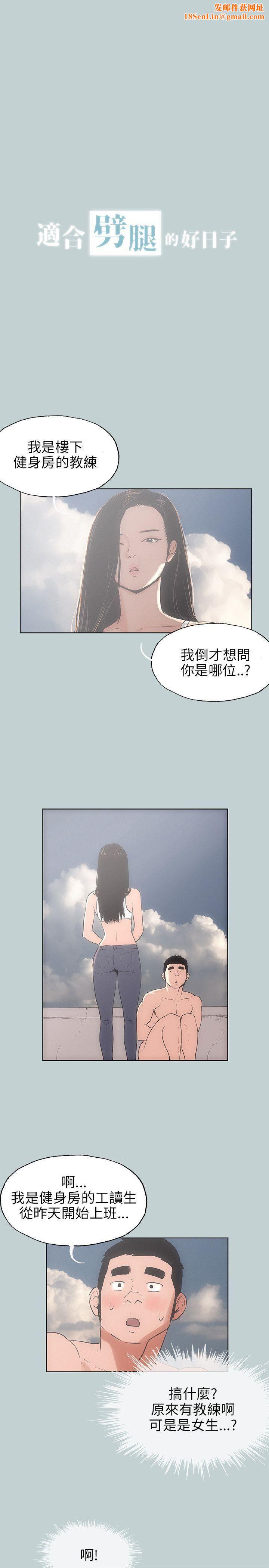 适合劈腿的好日子第42话-裸体对谈