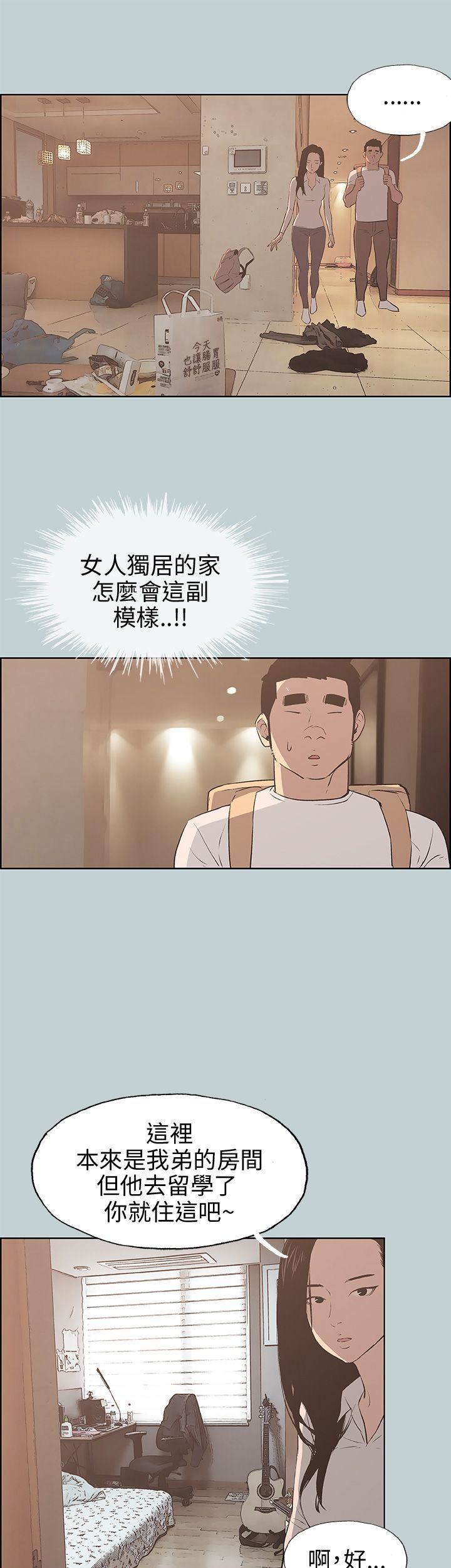 适合劈腿的好日子第43话-来住我家吧?