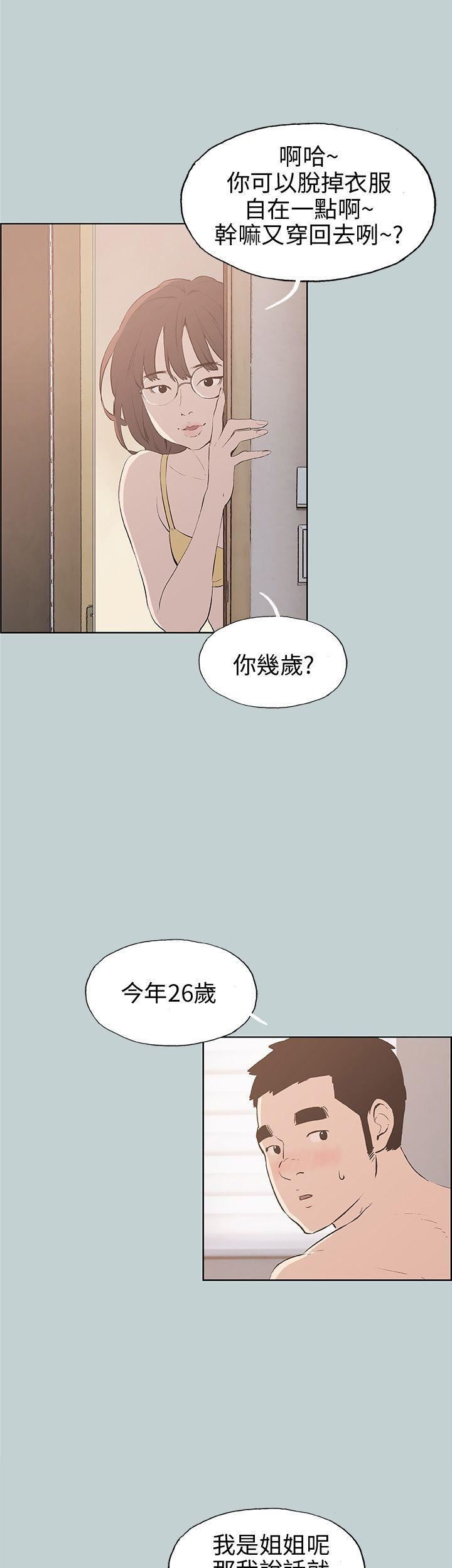 适合劈腿的好日子第44话-成为猎物