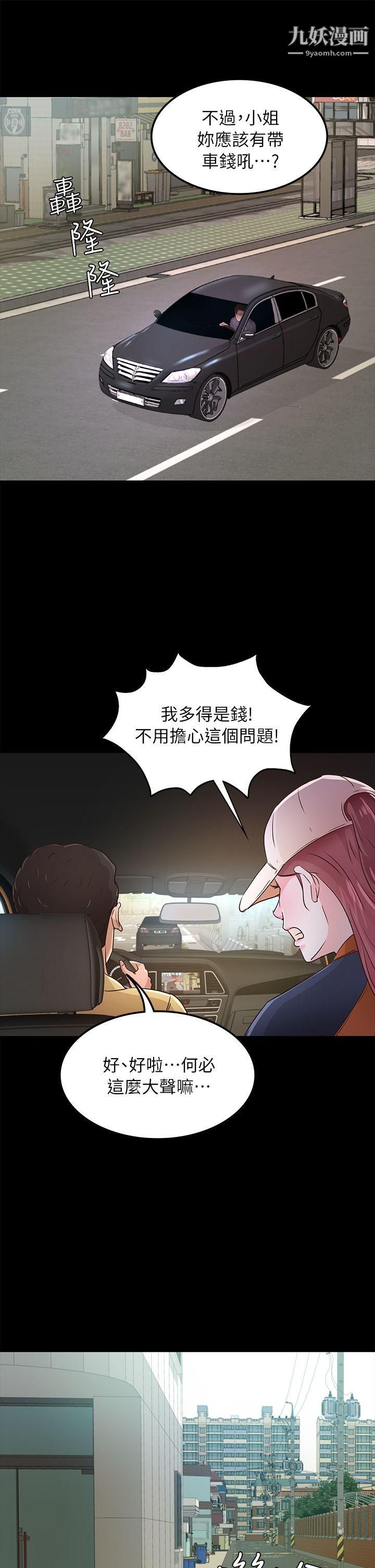 养女第26话-被我逮到你劈腿瞭吧!