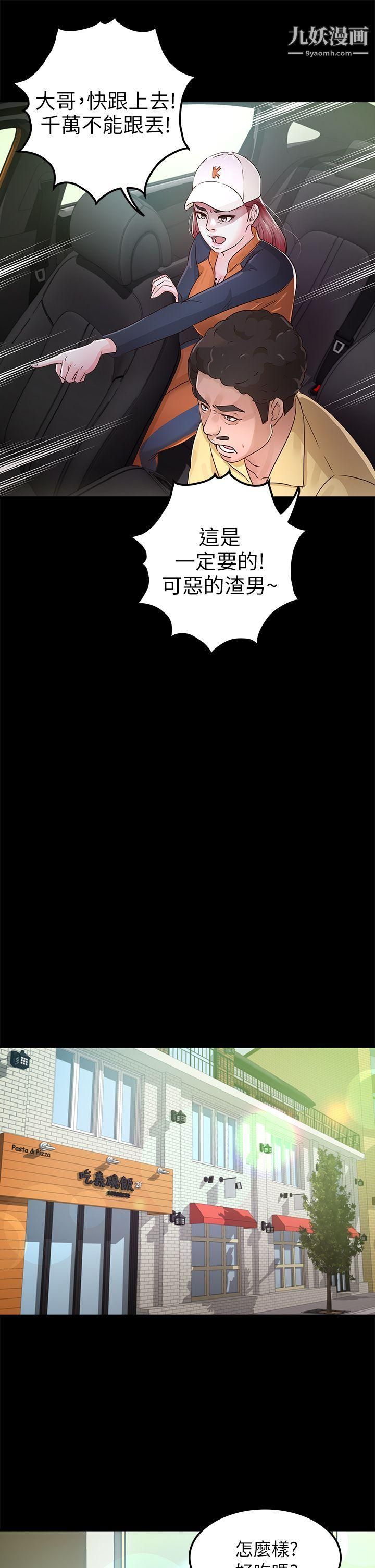 养女第26话-被我逮到你劈腿瞭吧!