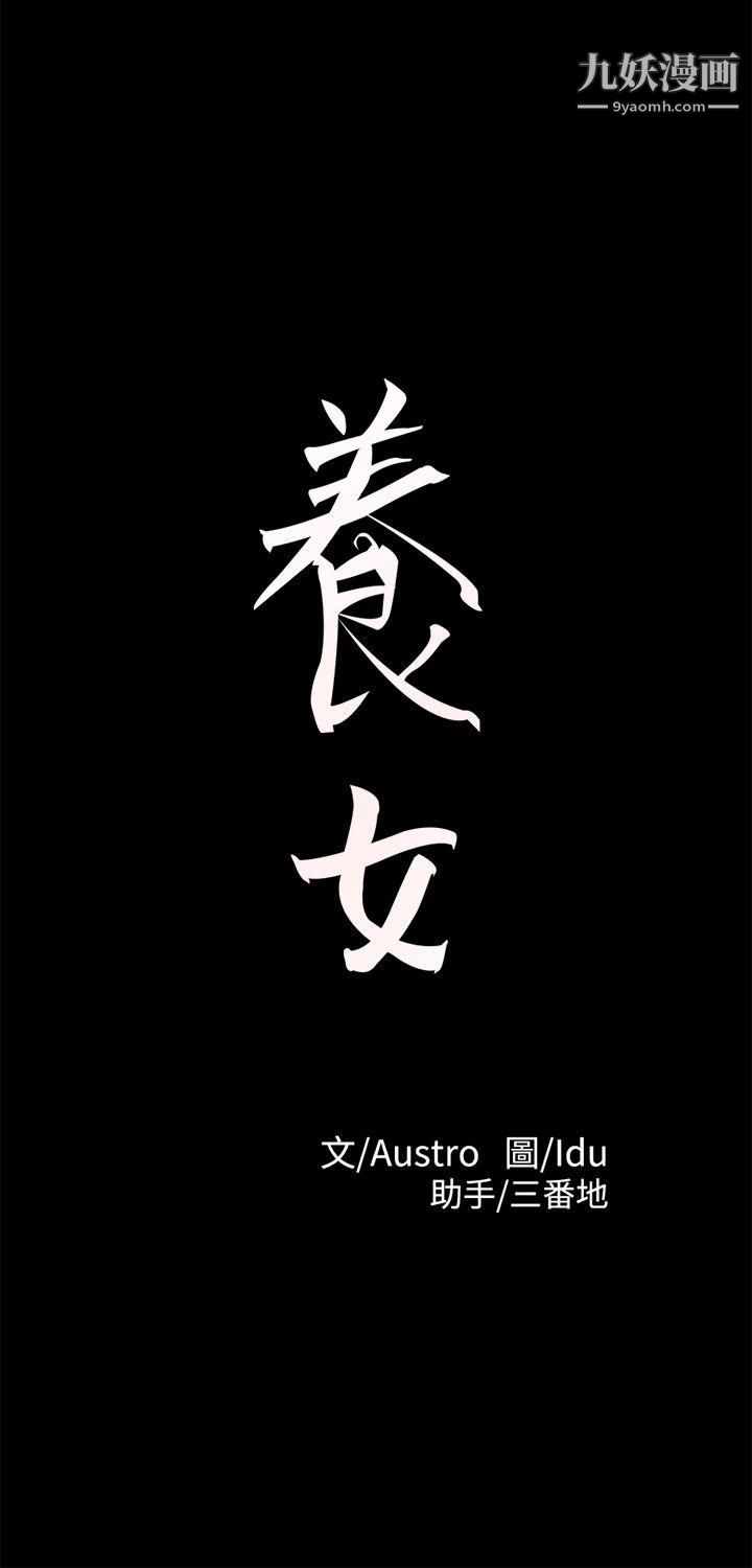 养女第27话-最好给我讲清楚