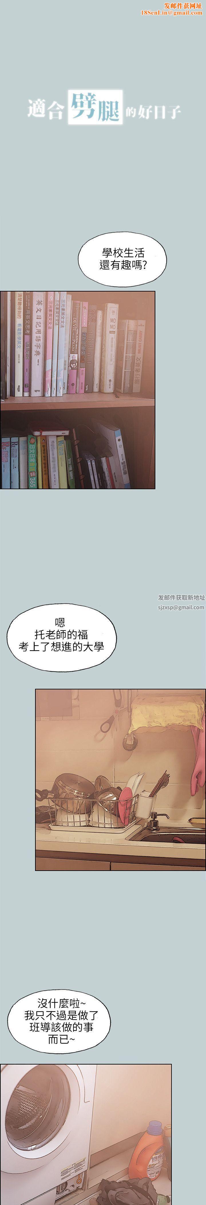 适合劈腿的好日子第45话-师生姦情