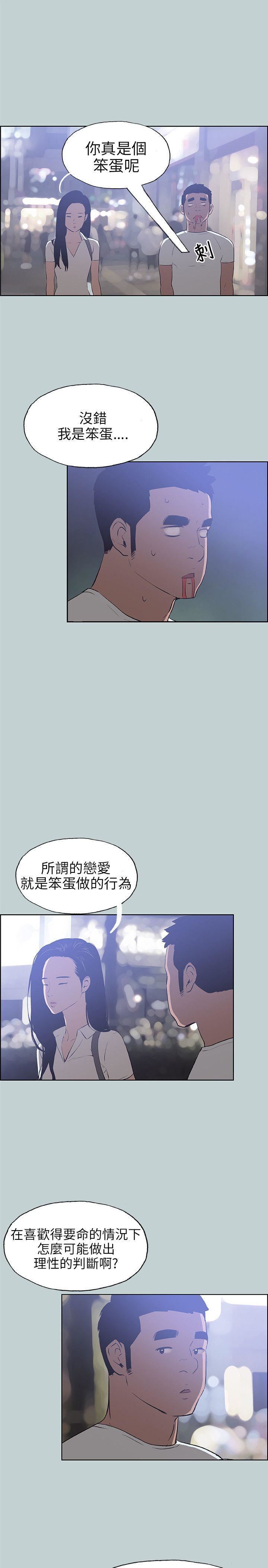 适合劈腿的好日子第45话-师生姦情