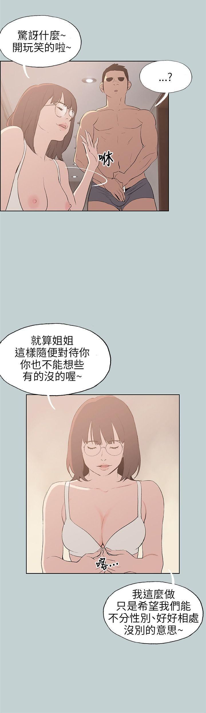 适合劈腿的好日子第47话-妳在摸哪里?!