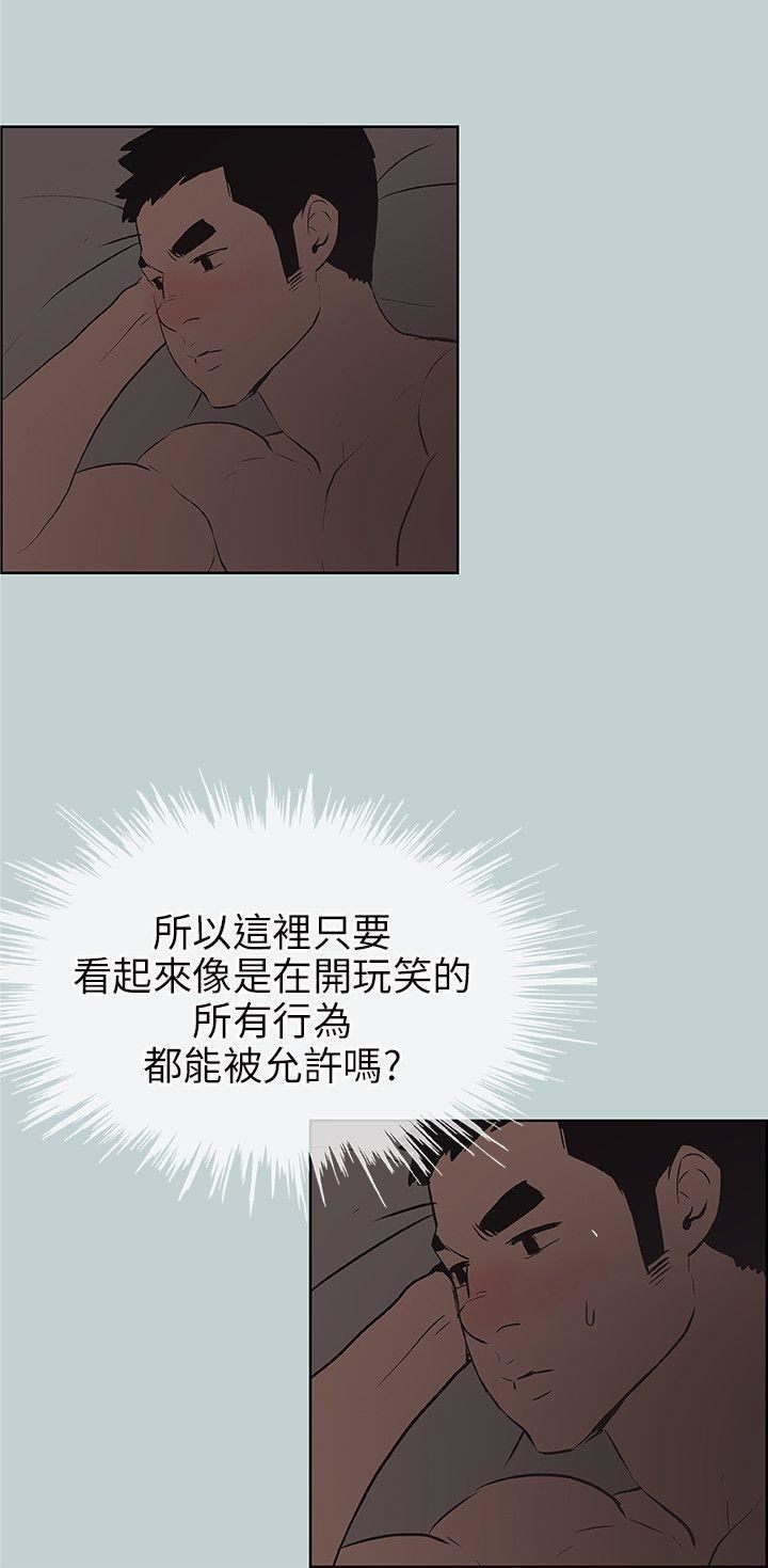 适合劈腿的好日子第47话-妳在摸哪里?!