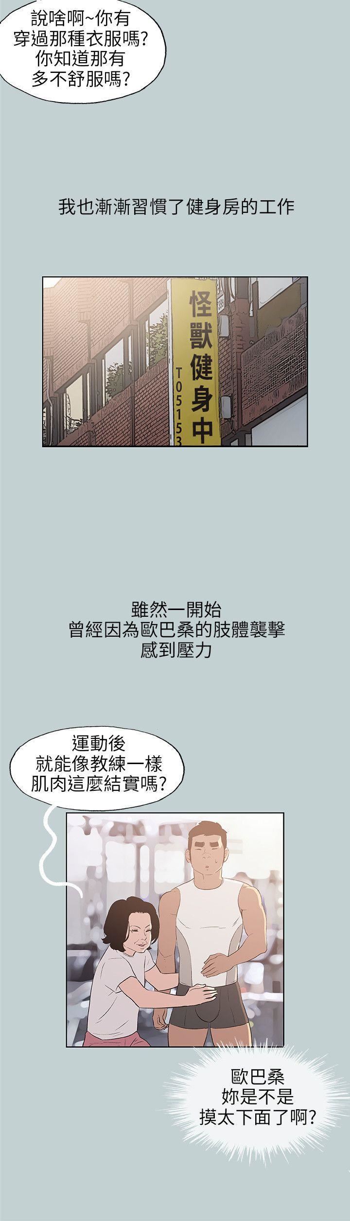 适合劈腿的好日子第47话-妳在摸哪里?!