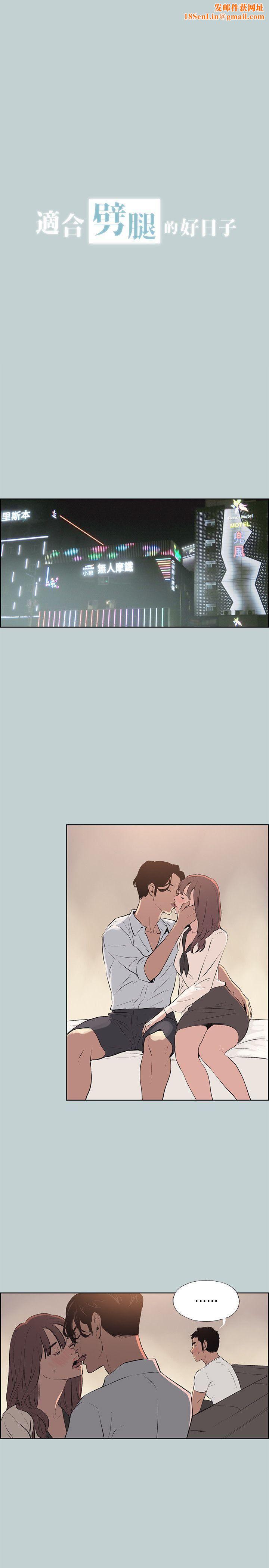 适合劈腿的好日子第49话-放进去三秒就好