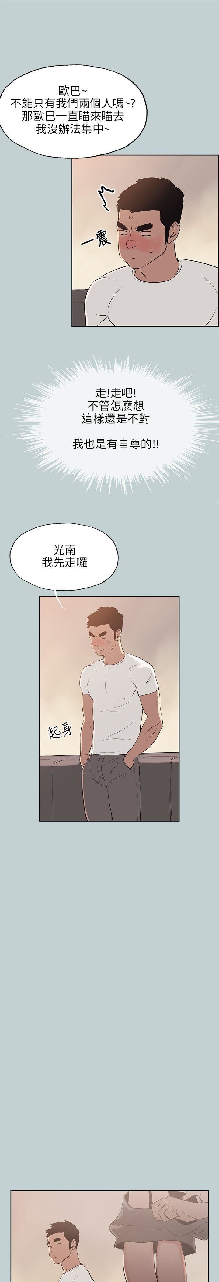 适合劈腿的好日子第49话-放进去三秒就好