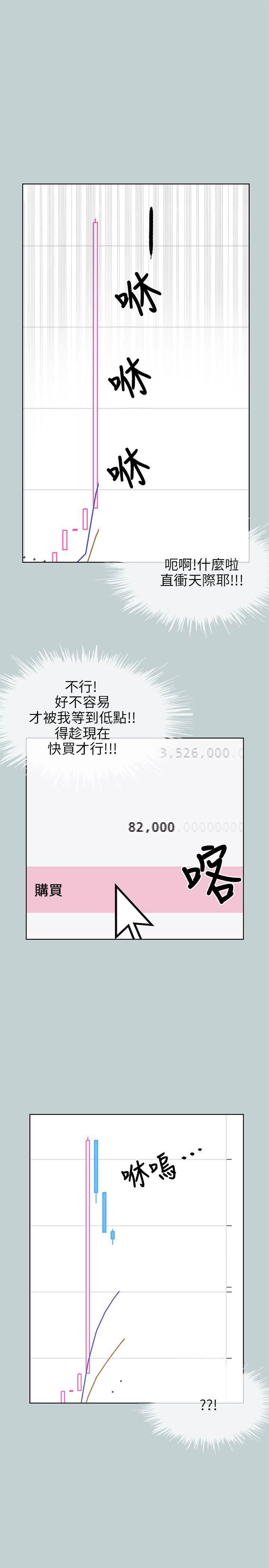 适合劈腿的好日子第52话-高薪打工