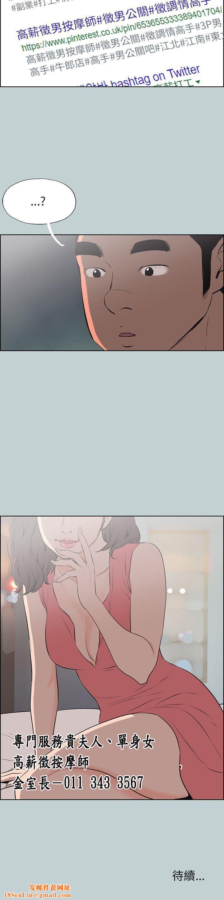 适合劈腿的好日子第52话-高薪打工