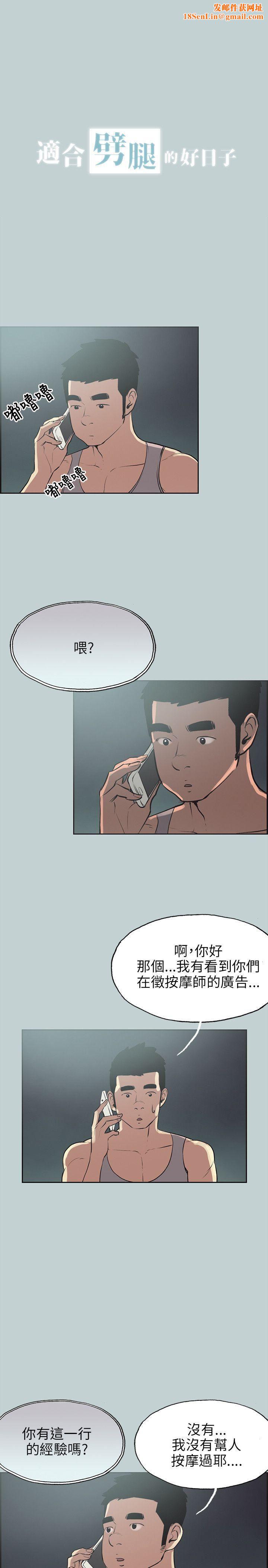 适合劈腿的好日子第53话-不想回家