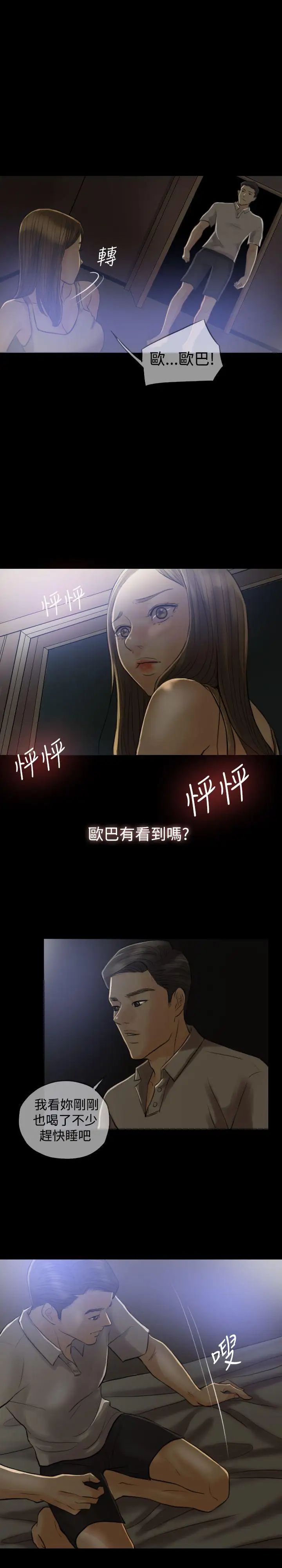 红杏出墙第5话