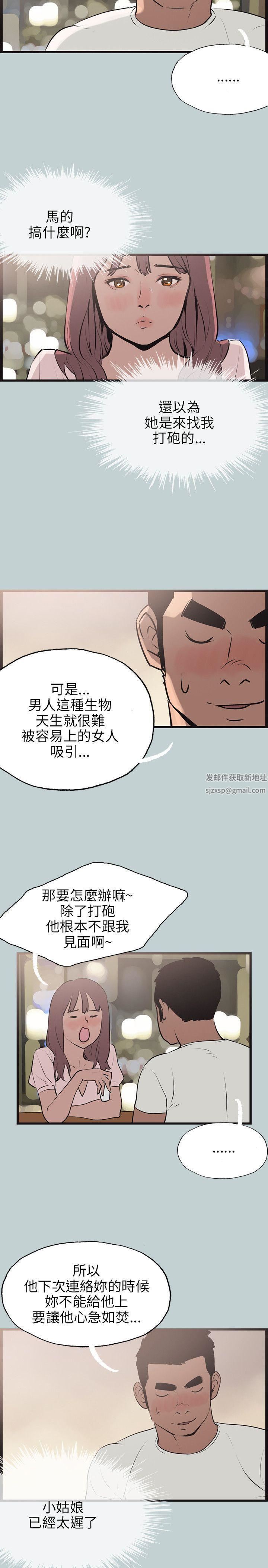 适合劈腿的好日子第53话-不想回家