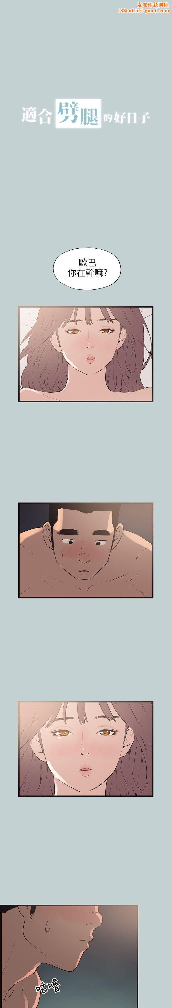 适合劈腿的好日子第55话-软Q的鲍鱼