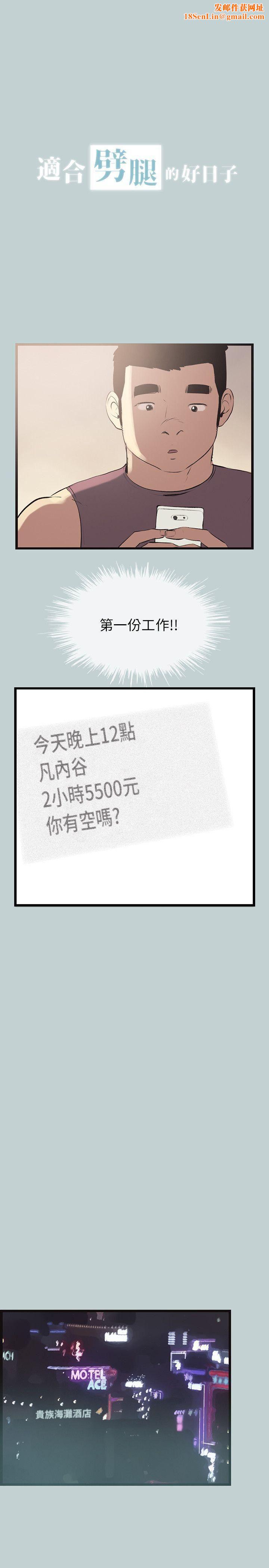 适合劈腿的好日子第56话-当着老公的面