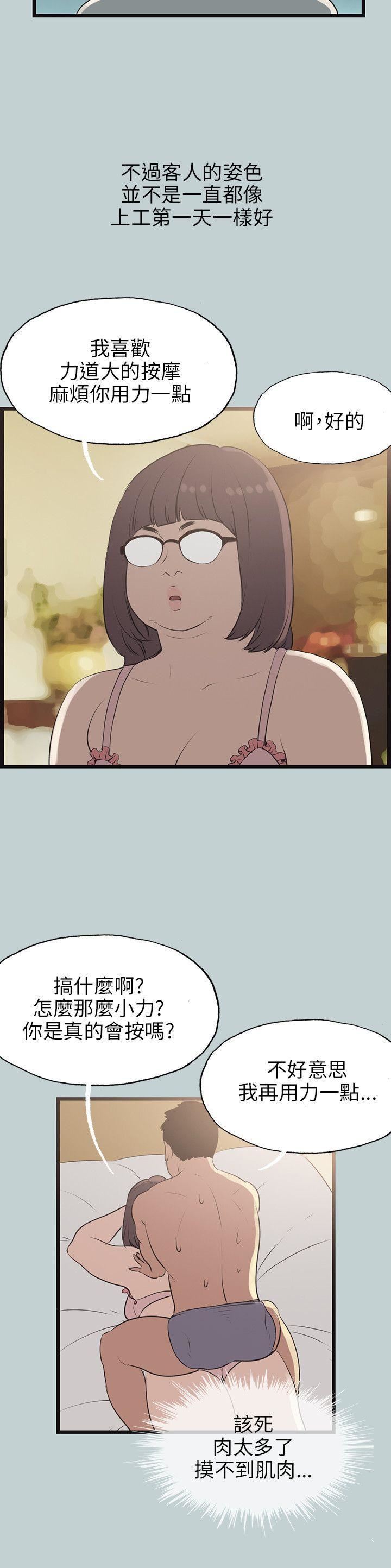 适合劈腿的好日子第56话-当着老公的面