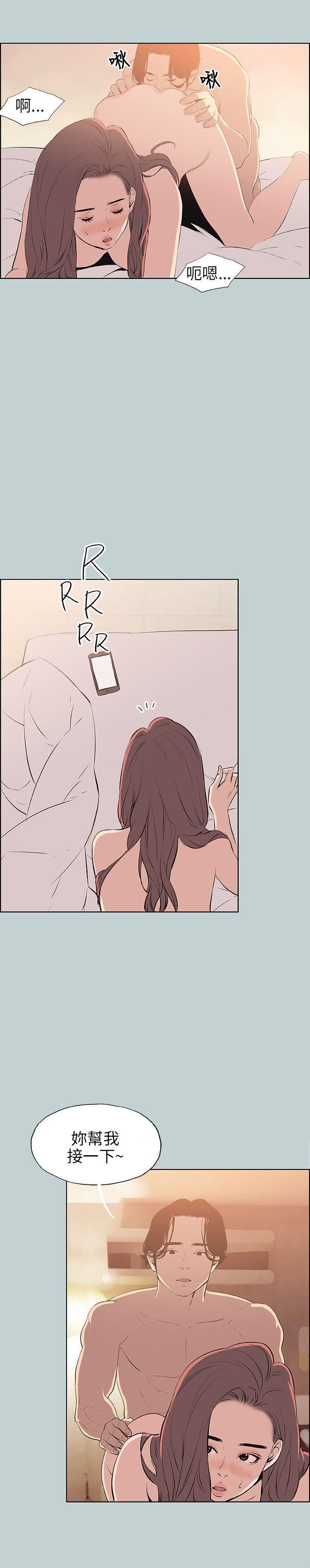 适合劈腿的好日子第57话-电话那头传来的呻吟