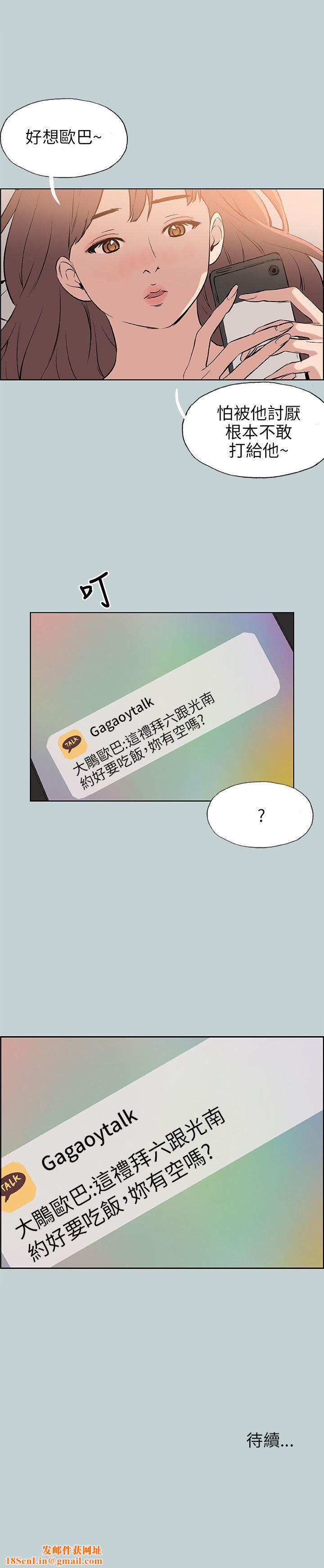 适合劈腿的好日子第57话-电话那头传来的呻吟