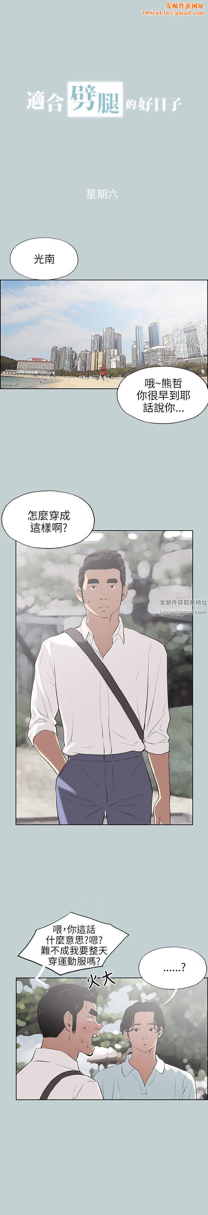 适合劈腿的好日子第58话-吃饱就去开房吧?