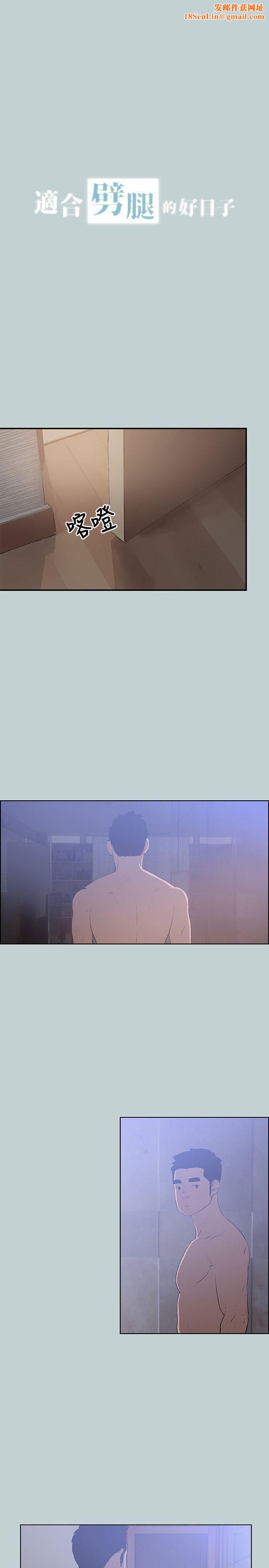 适合劈腿的好日子第62话-随便的女人?