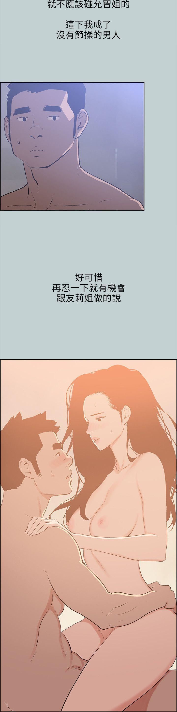 适合劈腿的好日子第62话-随便的女人?