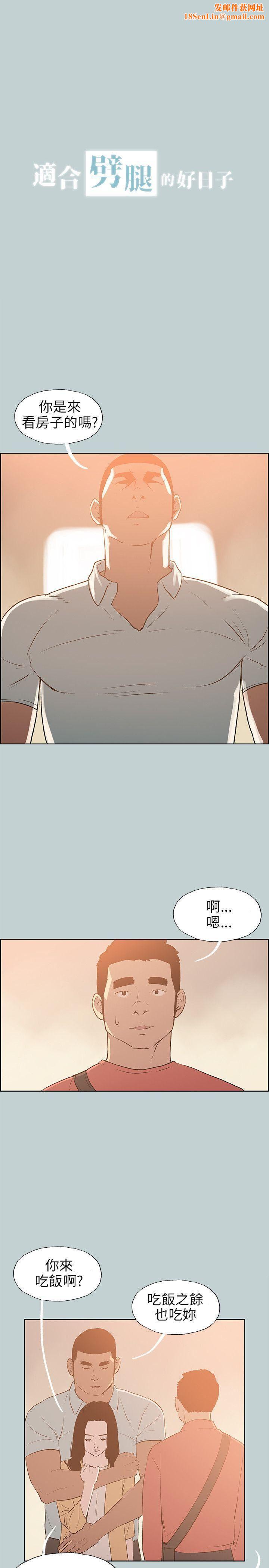 适合劈腿的好日子第66话-共处一室