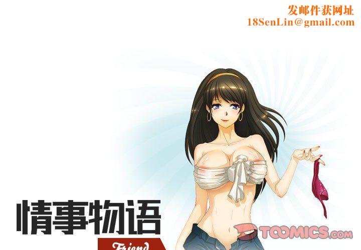 情事物语Friend第29话
