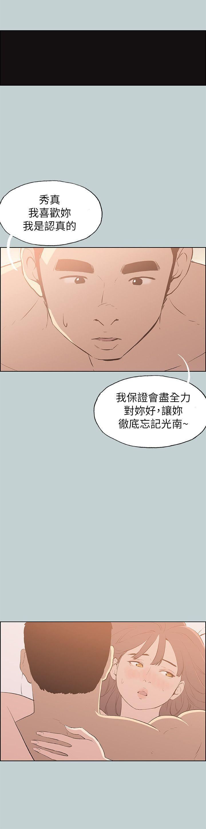适合劈腿的好日子第69话-错误的赴约