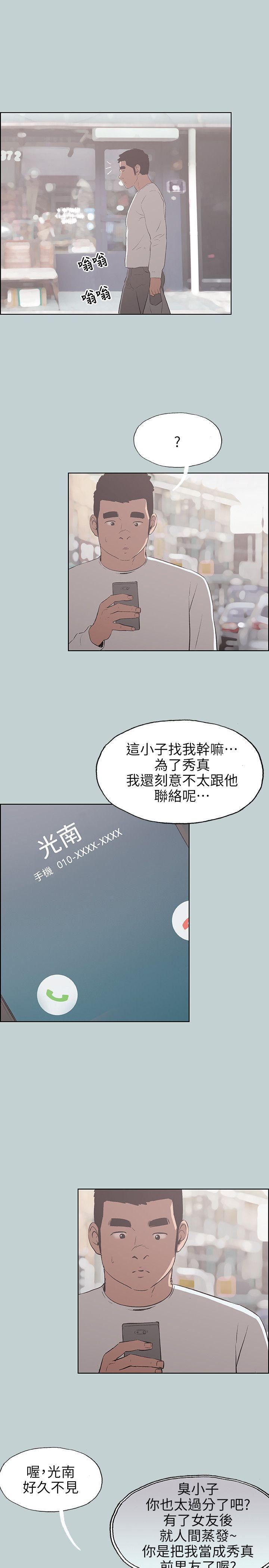 适合劈腿的好日子第69话-错误的赴约