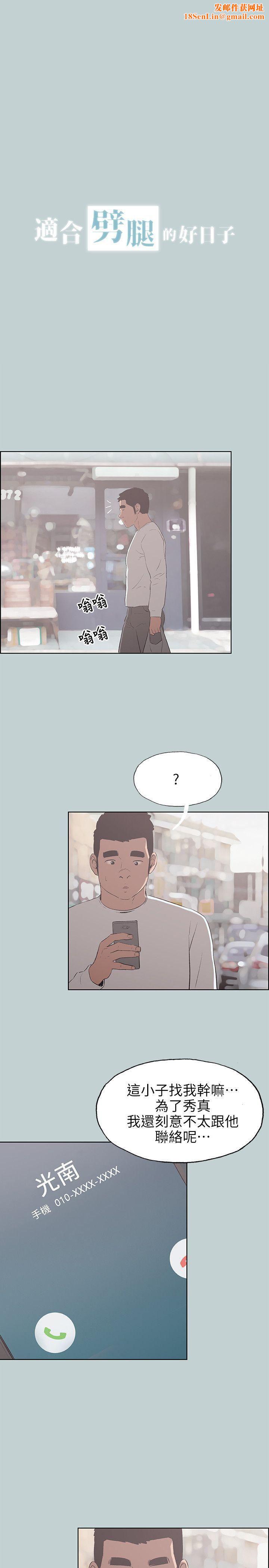 适合劈腿的好日子第70话-秀真的谎言