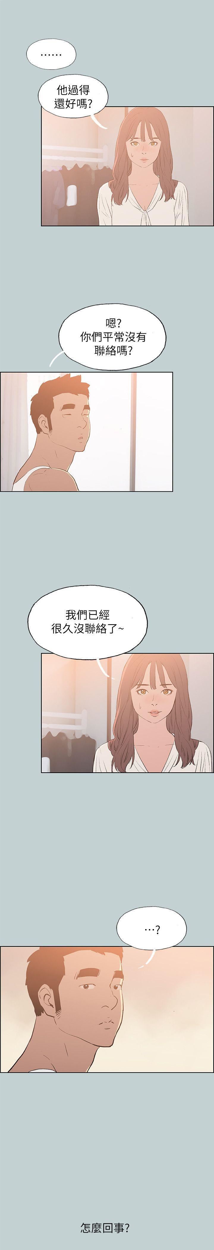 适合劈腿的好日子第70话-秀真的谎言