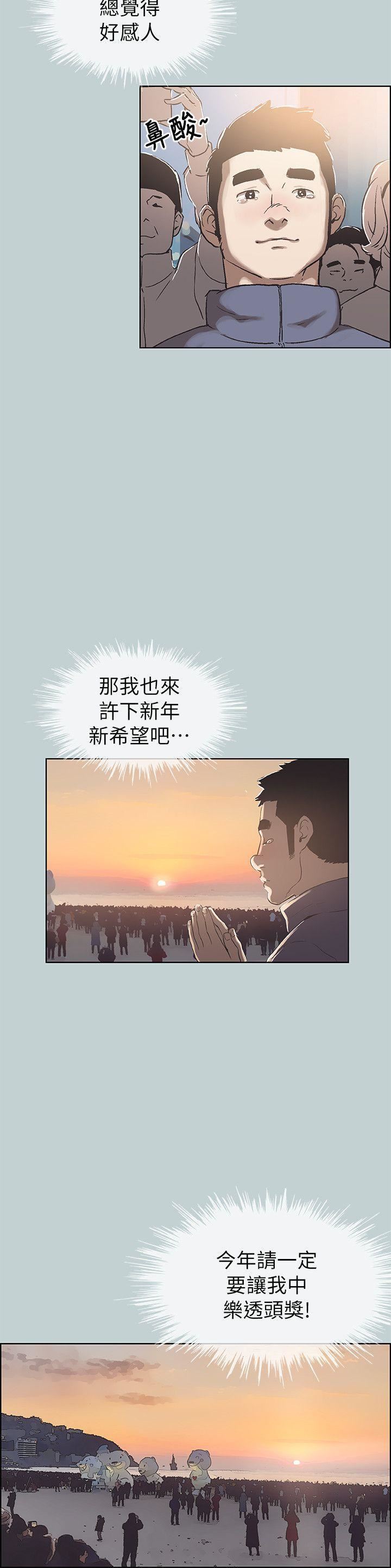 适合劈腿的好日子第74话-重逢