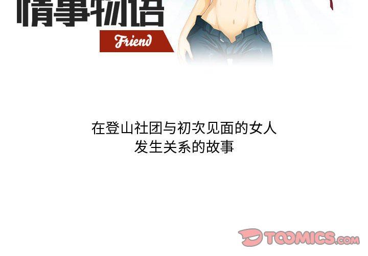情事物语Friend第34话