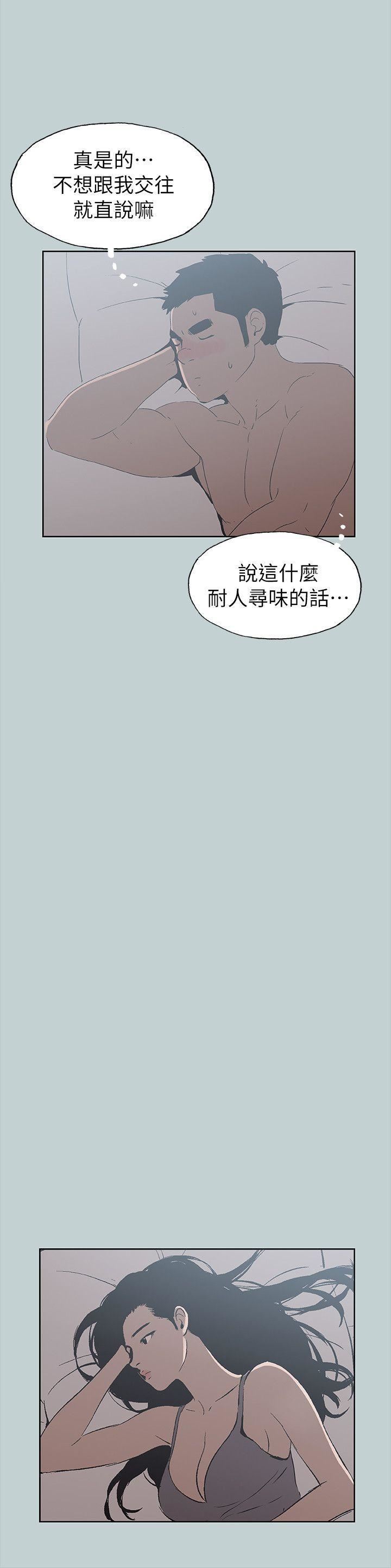 适合劈腿的好日子第76话-如何谈场长寿恋爱