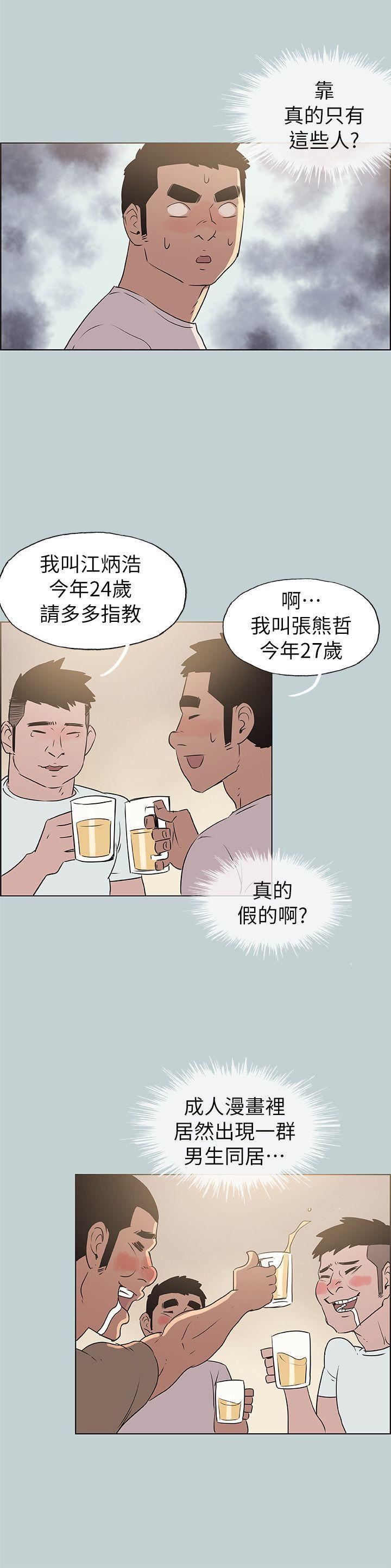 适合劈腿的好日子第77话-这是一部成人漫画