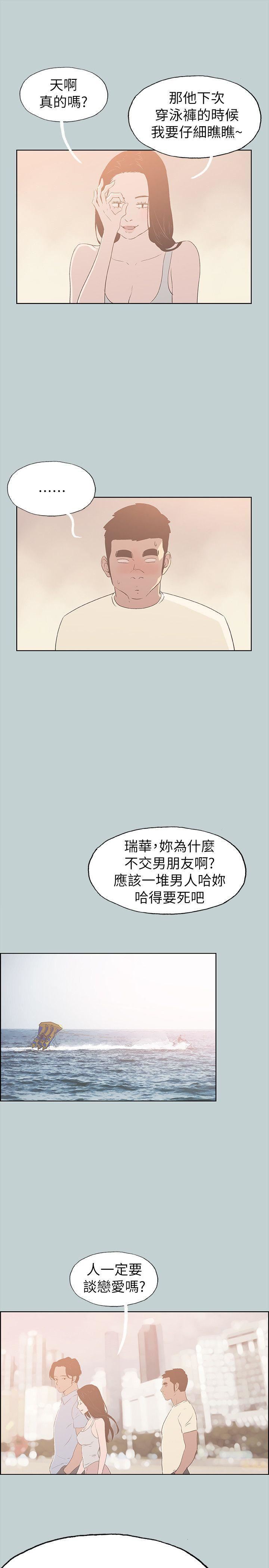 适合劈腿的好日子第79话-脱处