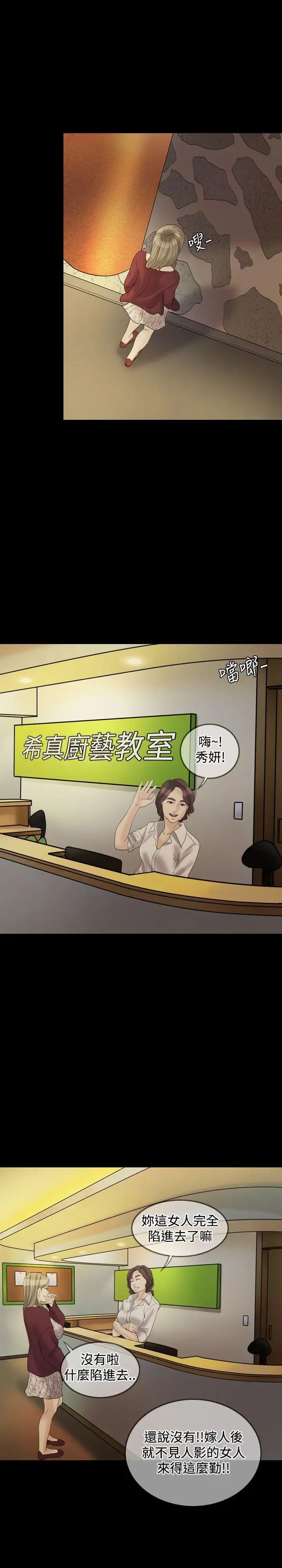 红杏出墙第27话