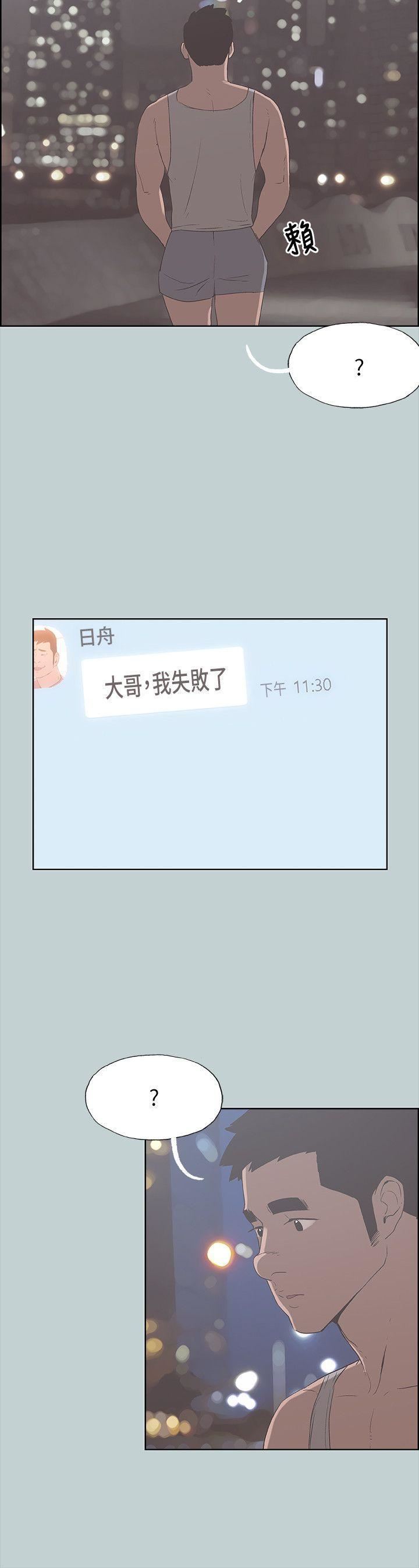 适合劈腿的好日子第81话-意外的大鵰