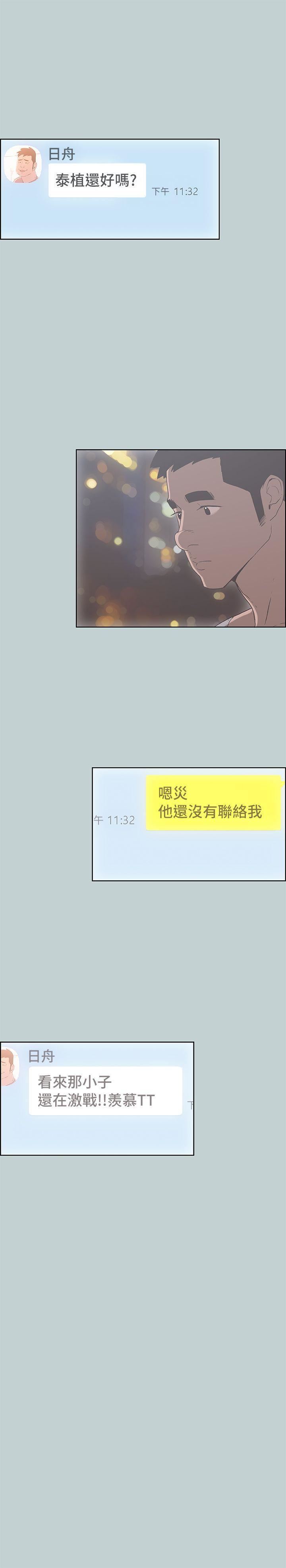 适合劈腿的好日子第81话-意外的大鵰