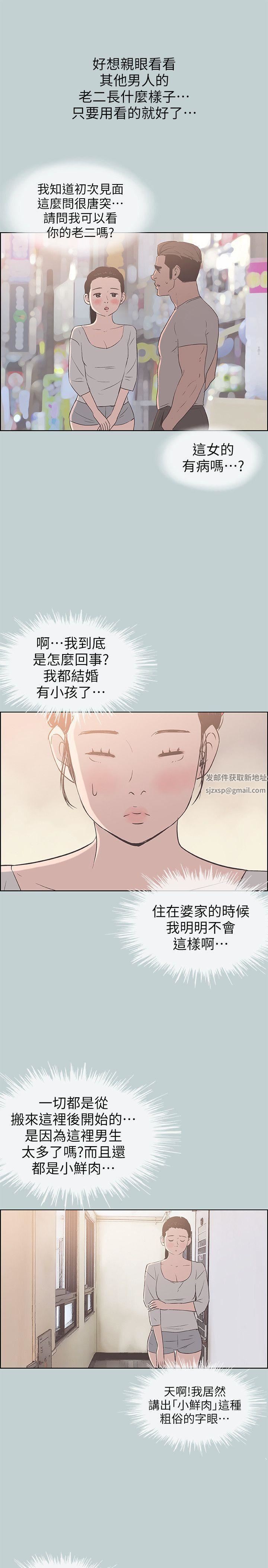 适合劈腿的好日子第85话-忠贞的女人